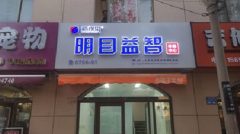 兴义门头店招