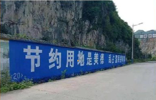 兴义墙体广告制作中那些醒目的标语。
