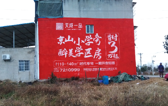 兴义墙体彩绘宣传效果如何？