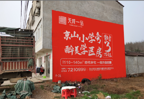 兴义户外墙体广告的独特宣传魅力