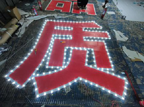 兴义挂网发光字的制作流程。